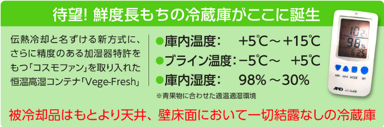 ベジフレッシュ｜フーズテック