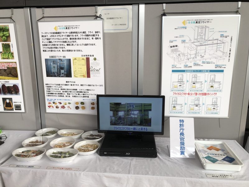 フーズテック株式会社「全自動真空フライヤー」特許庁長官奨励賞